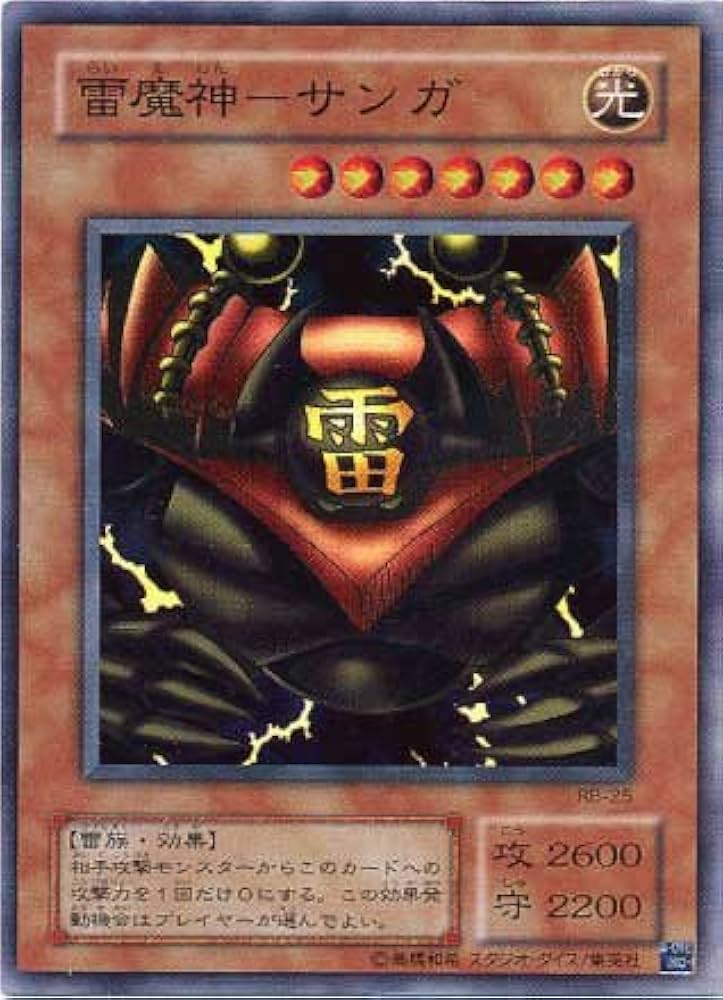 遊戯王 雷魔神－サンガ Amazon.co.jp: 遊戯王カード 【 雷魔神－サンガ 】BE01-JP133-N